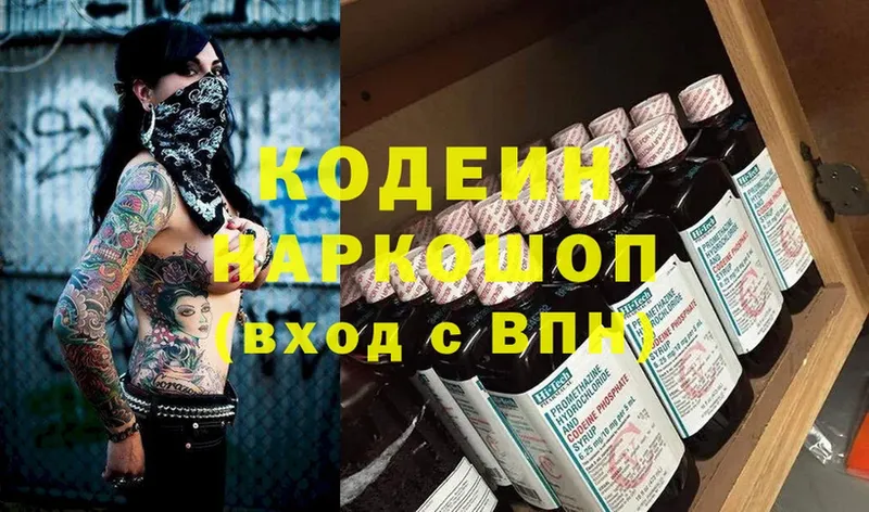 Кодеиновый сироп Lean Purple Drank  Щёкино 